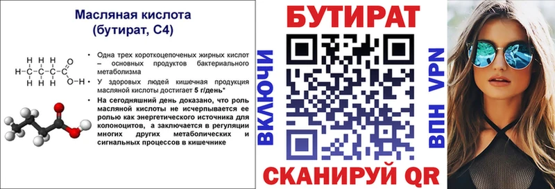 Бутират 99%  Макаров 